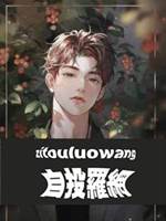 《自投羅網》