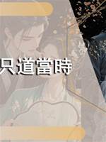 只道當時